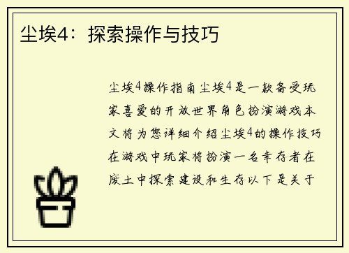 尘埃4：探索操作与技巧