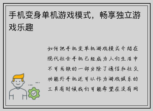 手机变身单机游戏模式，畅享独立游戏乐趣