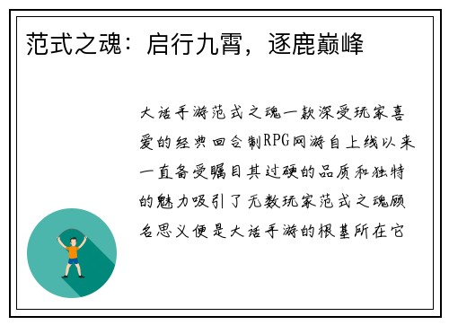 范式之魂：启行九霄，逐鹿巅峰