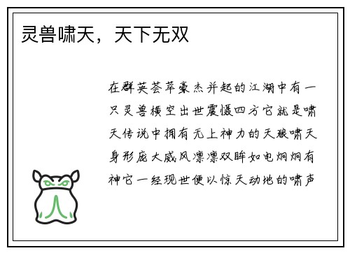 灵兽啸天，天下无双