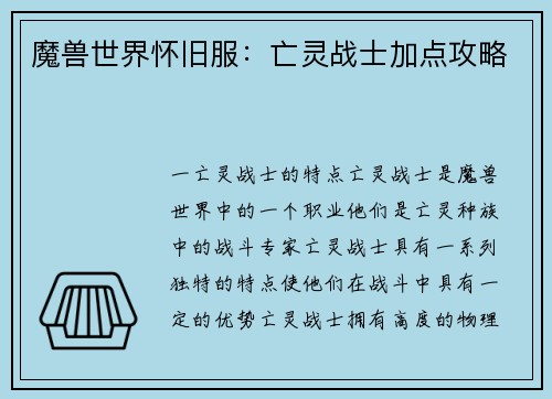 魔兽世界怀旧服：亡灵战士加点攻略